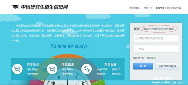 2017中山大學管理學院MBA、EMBA 、MPAcc、MF、MAud考生網上報名指引（圖文版）