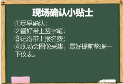 現(xiàn)場(chǎng)確認(rèn)