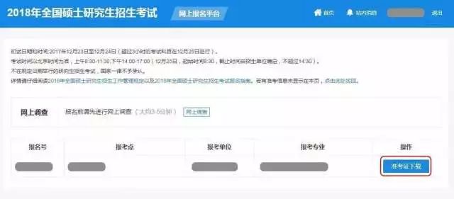 MBA準考證打印關鍵詞：A4白紙、不得涂改、多處備份