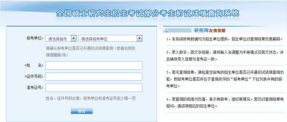 院校研究生官網