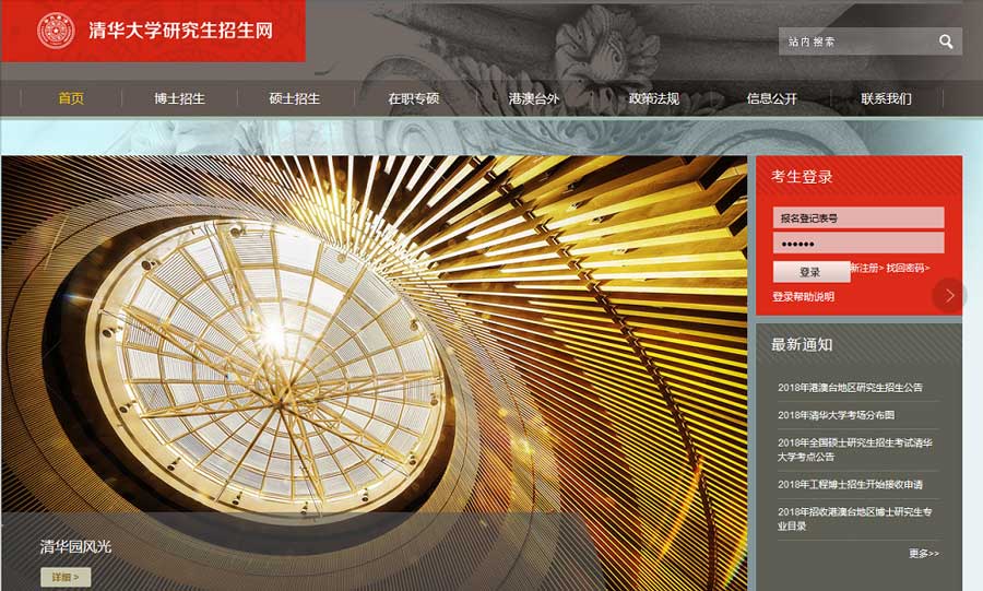 清華大學