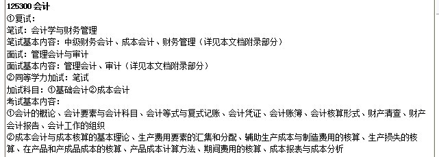 2020MPAcc復試科目 | 遼寧大學2020MPAcc會計碩士復試科目
