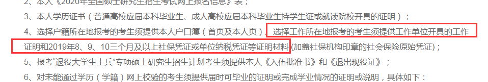 2021MPAcc熱點新聞：今年考研網報公告首出！沒有居住證不能報名！