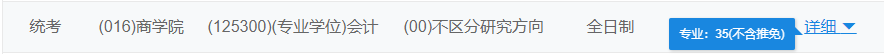 2021MPAcc院校信息:北京第二外國語大學(xué)2021年會(huì)計(jì)碩士招生信息公示