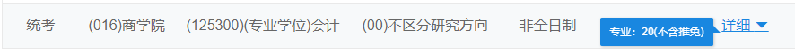 2021MPAcc院校信息:北京第二外國語大學(xué)2021年會(huì)計(jì)碩士招生信息公示