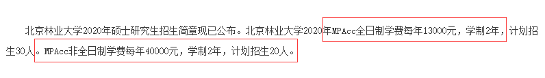 2021MPAcc院校信息:北京林業(yè)大學(xué)2021年會(huì)計(jì)碩士招生信息公示
