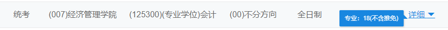 2021MPAcc院校信息:北京林業(yè)大學(xué)2021年會(huì)計(jì)碩士招生信息公示