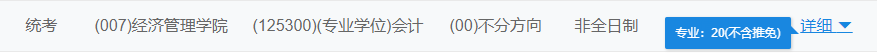 2021MPAcc院校信息:北京林業(yè)大學(xué)2021年會(huì)計(jì)碩士招生信息公示