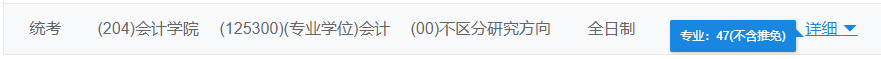2021MPAcc院校信息:首都經濟貿易大學2021年會計碩士招生信息公示