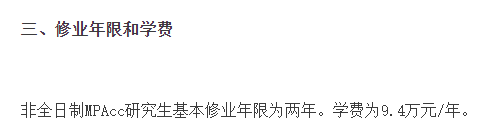 2021MPAcc院校信息:中央財經大學2021年會計碩士招生信息公示