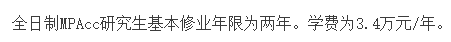 2021MPAcc院校信息:中央財經大學2021年會計碩士招生信息公示