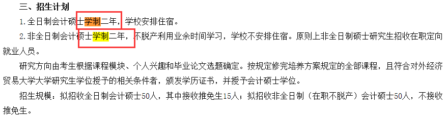 2021MPAcc院校信息:對外經濟貿易大學2021年會計碩士招生信息公示