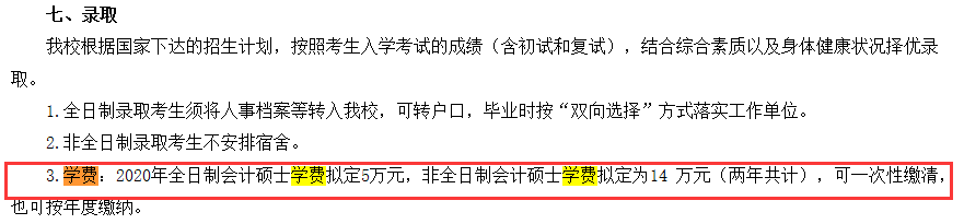 2021MPAcc院校信息:對外經濟貿易大學2021年會計碩士招生信息公示