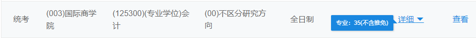 2021MPAcc院校信息:對外經濟貿易大學2021年會計碩士招生信息公示