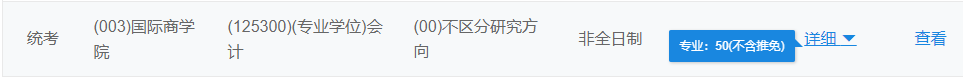 2021MPAcc院校信息:對外經濟貿易大學2021年會計碩士招生信息公示