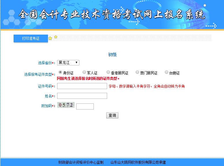 2021MPAcc熱點新聞:2020年初級會計考試打印準考證入口及時間