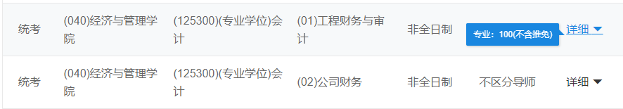 2021MPAcc院校信息:同濟大學(xué)2021年會計碩士招生信息公示
