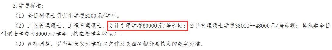 長安大學學費