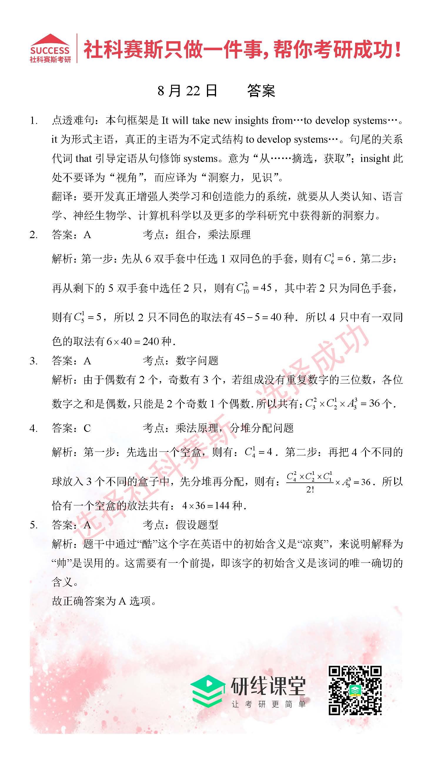 2021MPAcc每日習(xí)題:管理類聯(lián)考8月22日精選習(xí)題分享(附答案)