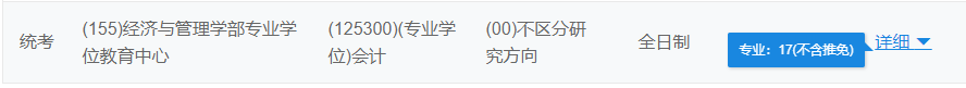 2021MPAcc院校信息:華東師范大學2021年會計碩士招生信息公示
