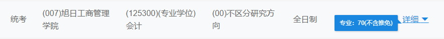 2021MPAcc院校信息:東華大學(xué)2021年會計(jì)碩士招生信息公示