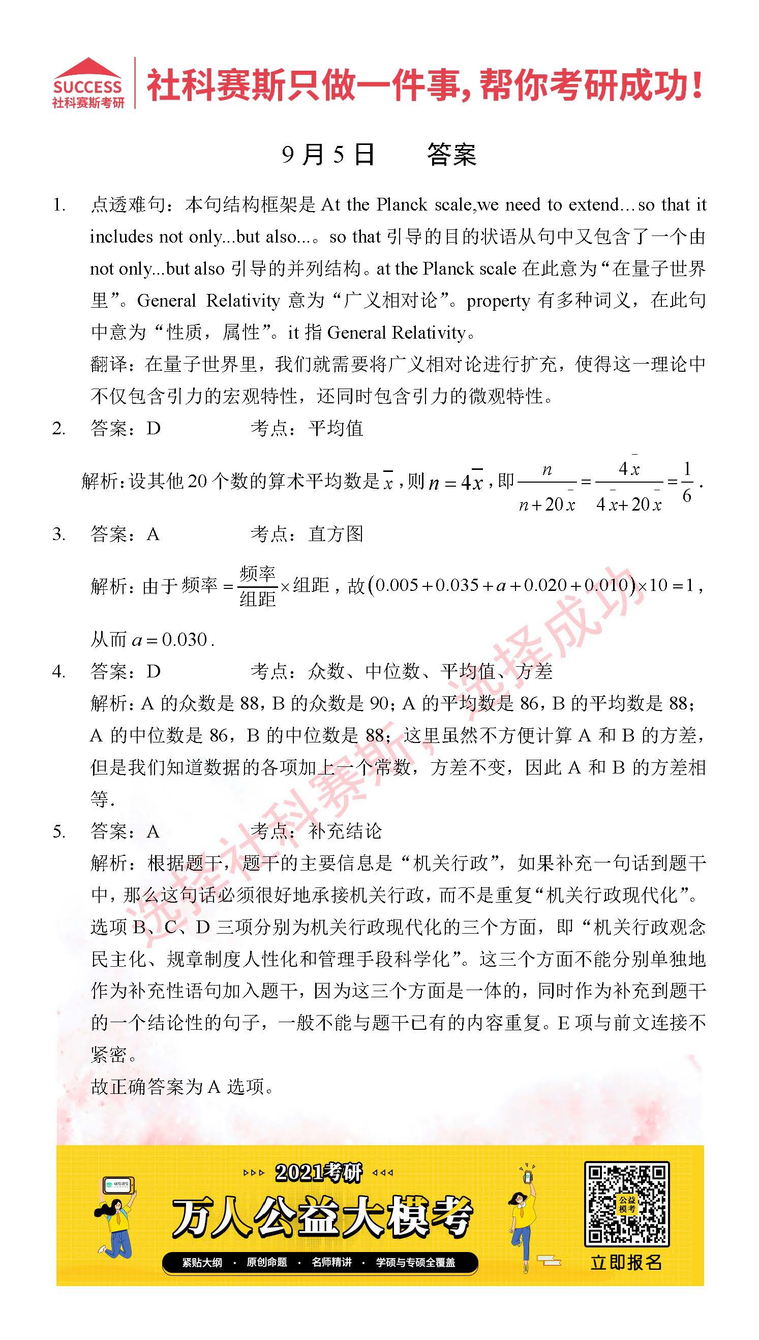 2021MPAcc每日習題:管理類聯考9月5日精選習題分享(附答案)