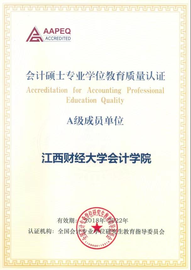 2021MPAcc招生簡章：江西財經大學2021年會計碩士（MPAcc）招生簡章