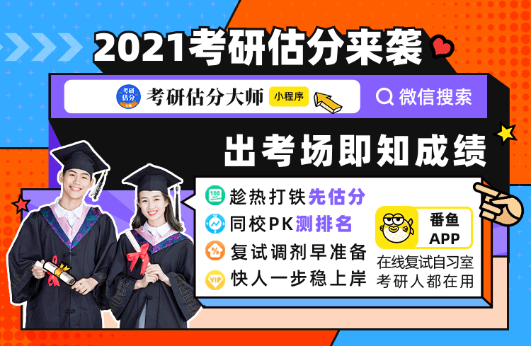 2021MBA/MPAcc/MAud/MLIS在線精準估分！