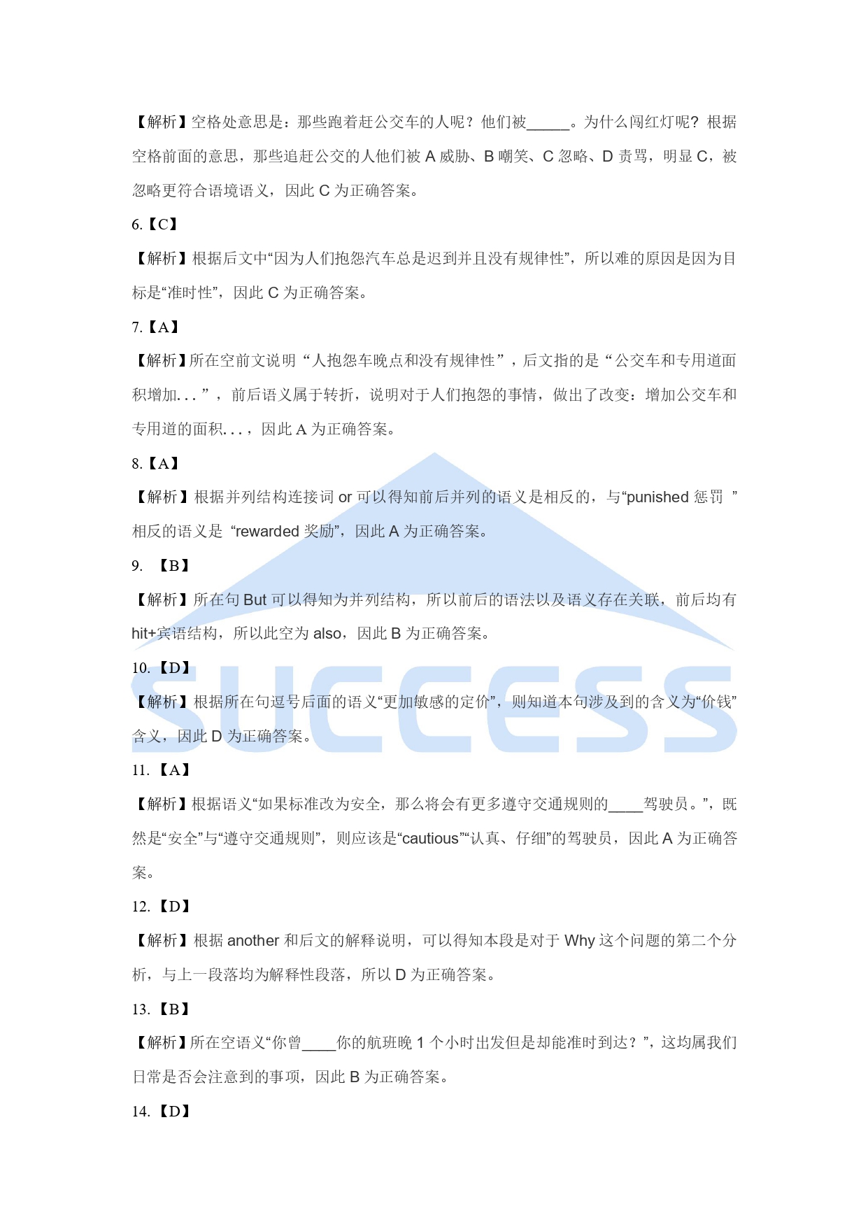 2021全國碩士研究生入學(xué)統(tǒng)一考試英語(二)真題及解析