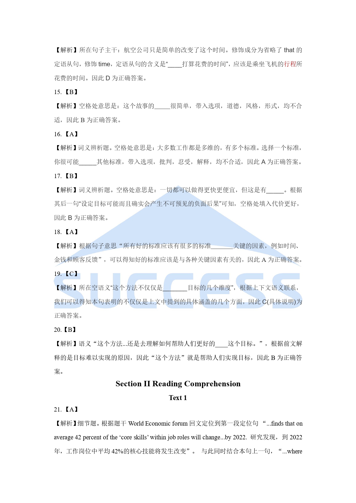 2021全國碩士研究生入學(xué)統(tǒng)一考試英語(二)真題及解析