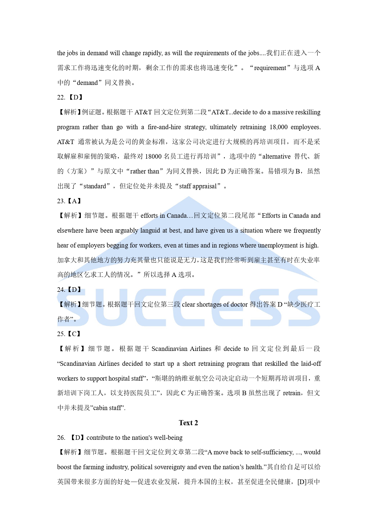 2021全國碩士研究生入學(xué)統(tǒng)一考試英語(二)真題及解析
