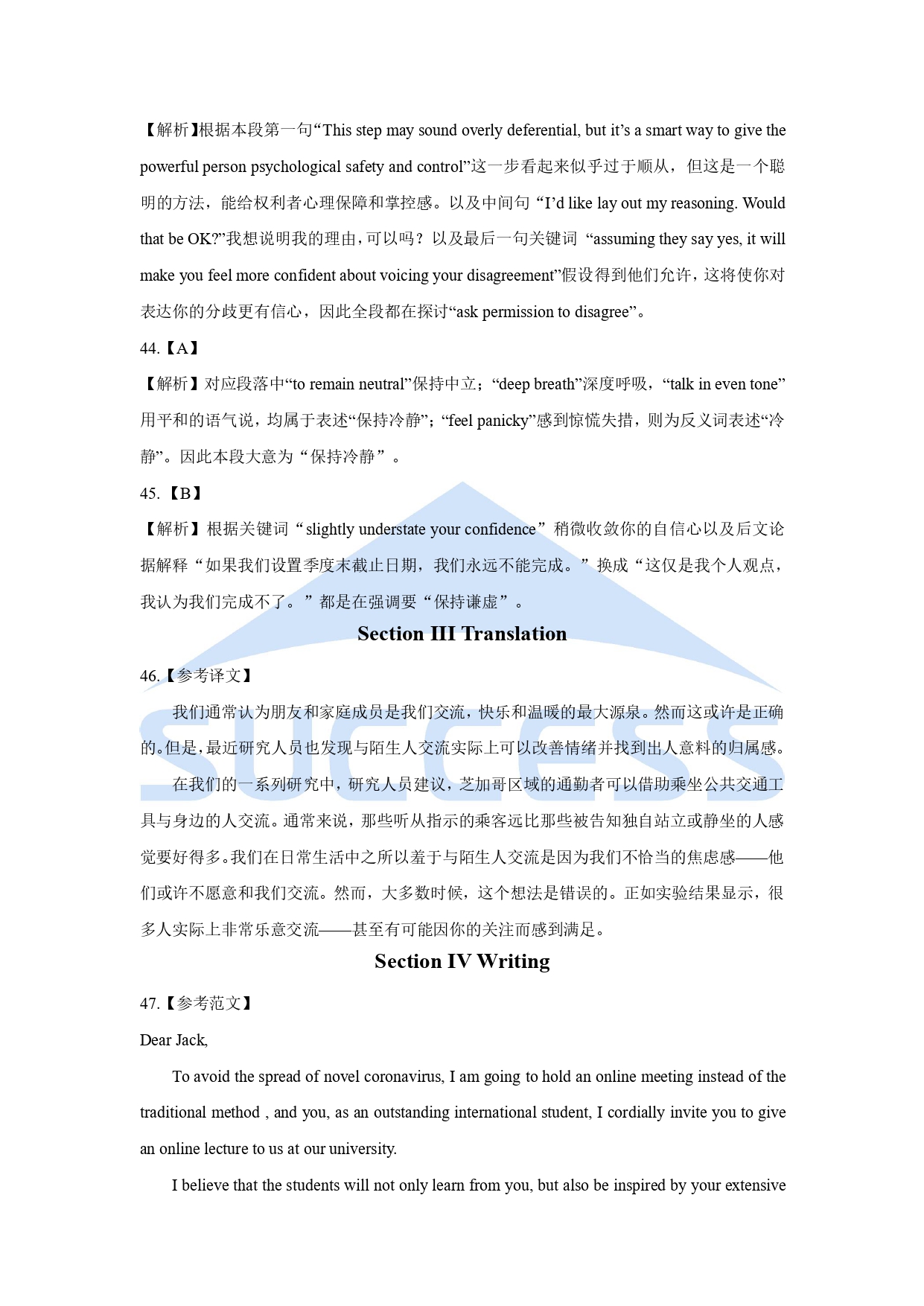 2021全國碩士研究生入學(xué)統(tǒng)一考試英語(二)真題及解析