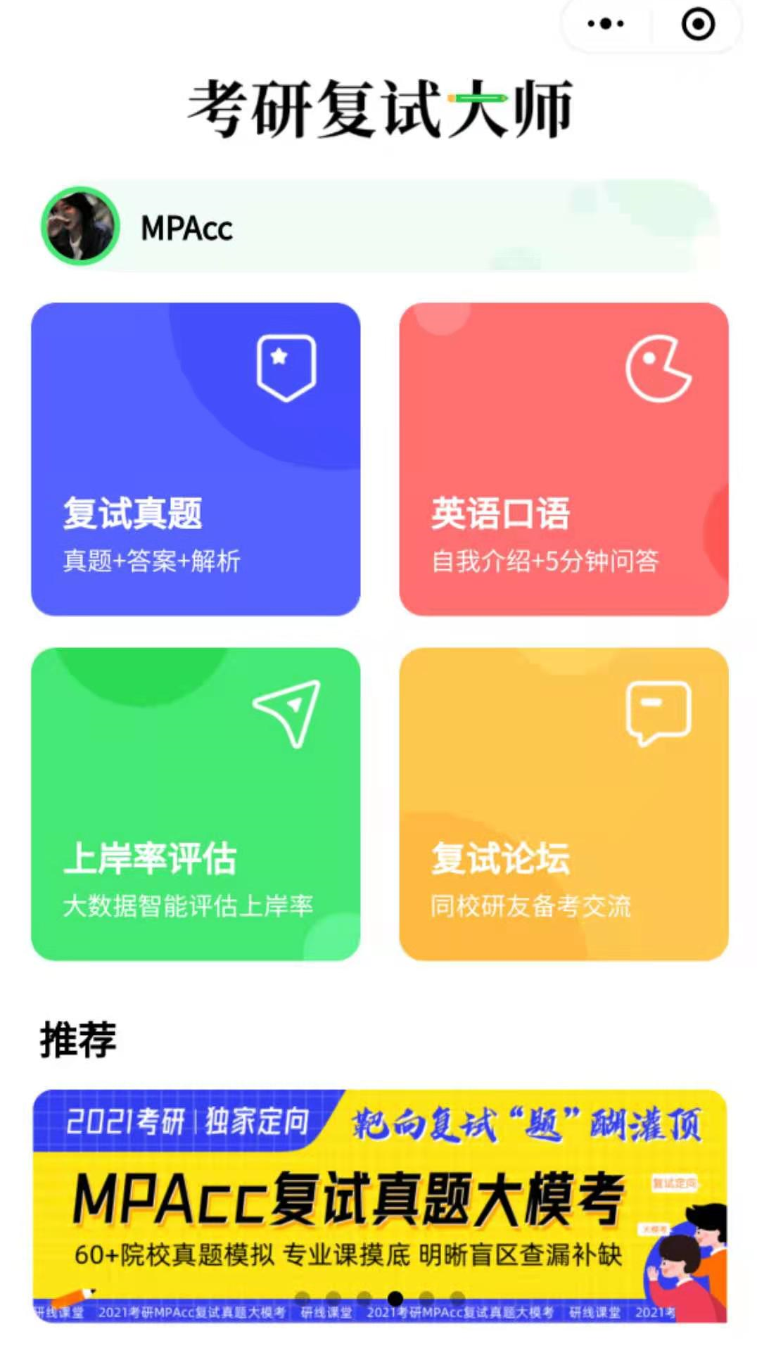 2021MPAcc分?jǐn)?shù)線:歷年會(huì)計(jì)碩士MPAcc招生院校復(fù)試分?jǐn)?shù)線匯總