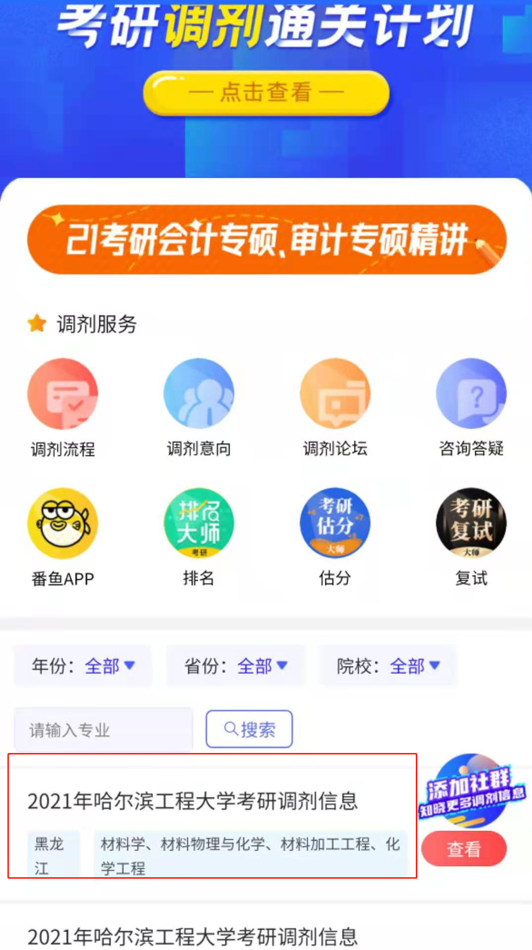 2021MPAcc分?jǐn)?shù)線:歷年會(huì)計(jì)碩士MPAcc招生院校復(fù)試分?jǐn)?shù)線匯總