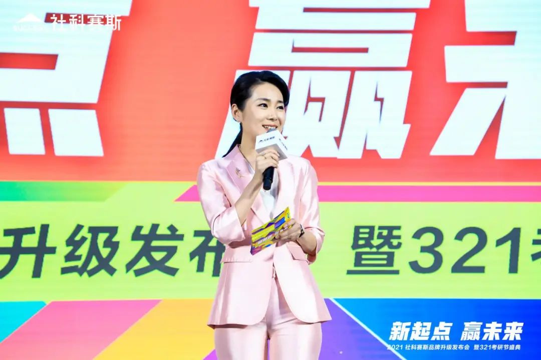 “新起點 ,贏未來”社科賽斯品牌升級發布會暨321考研節盛典圓滿結束