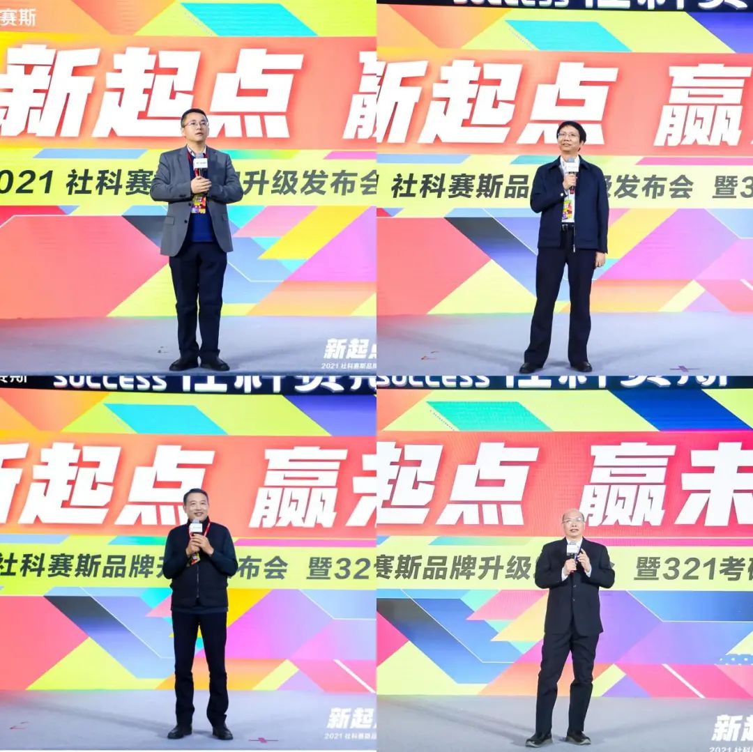 “新起點 ,贏未來”社科賽斯品牌升級發布會暨321考研節盛典圓滿結束