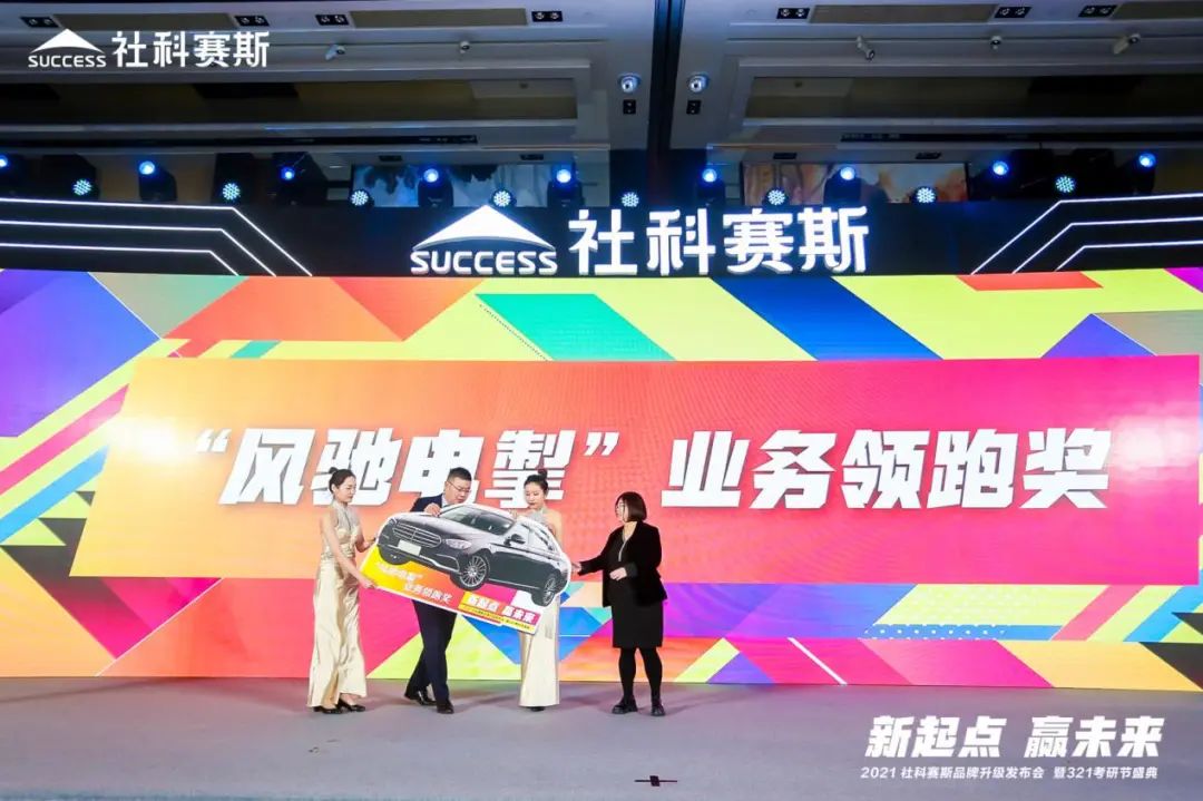 “新起點 ,贏未來”社科賽斯品牌升級發布會暨321考研節盛典圓滿結束