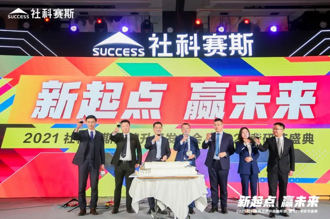 “新起點 ,贏未來”社科賽斯品牌升級發布會暨321考研節盛典圓滿結束