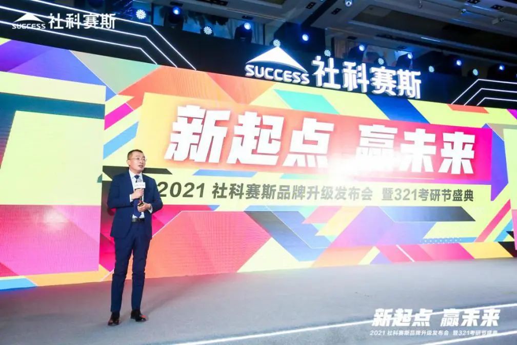 考研領(lǐng)域的破局者——專訪社科賽斯考研董事長(zhǎng)、創(chuàng)始人甄誠(chéng)