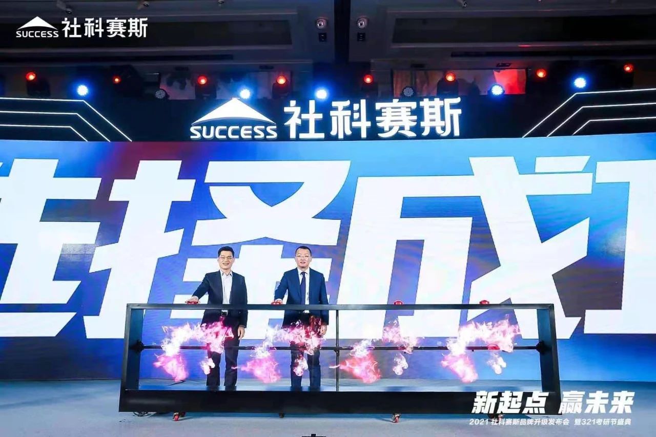 考研領(lǐng)域的破局者——專訪社科賽斯考研董事長(zhǎng)、創(chuàng)始人甄誠(chéng)