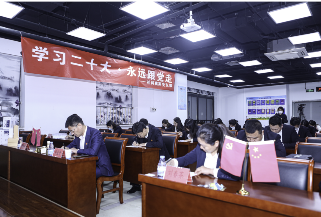 以知識(shí)競(jìng)賽別開生面的形式,社科賽斯黨支部集中學(xué)習(xí)黨的二十大精神