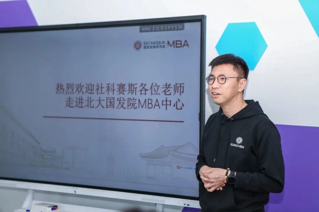 社科賽斯考研招生團隊參訪北京大學國家發展研究院MBA中心!