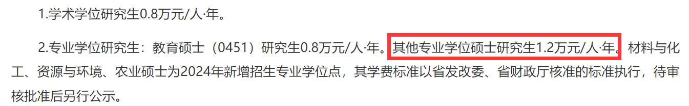 2025MPAcc學(xué)費(fèi):贛南師范大學(xué)2025年MPAcc碩士研究生學(xué)費(fèi)